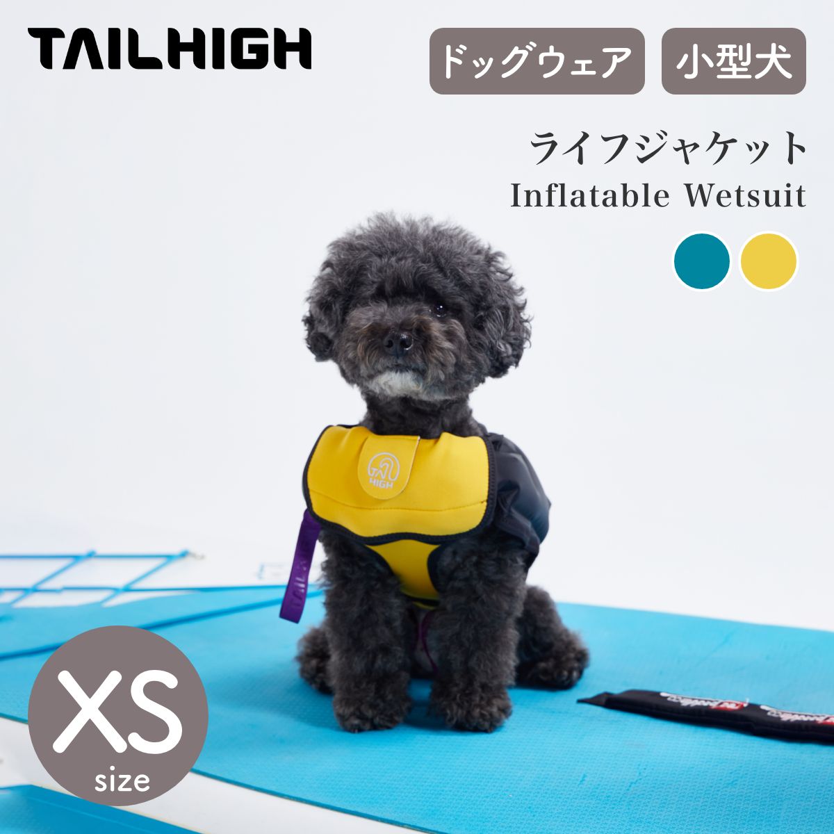 犬用ライフジャケット テールハイ XSサイズ TAILHIGH テールハイ】ライフジャケット Inflatable Wetsuit XS
