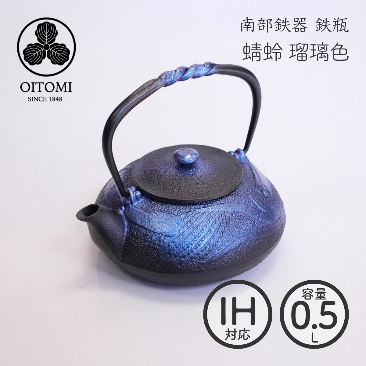 【及富】南部鉄器 鉄瓶兼用急須 蜻蛉 瑠璃色 0.5L