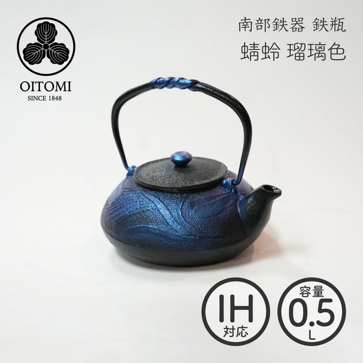 【及富】南部鉄器 鉄瓶兼用急須 蜻蛉 瑠璃色 0.5L