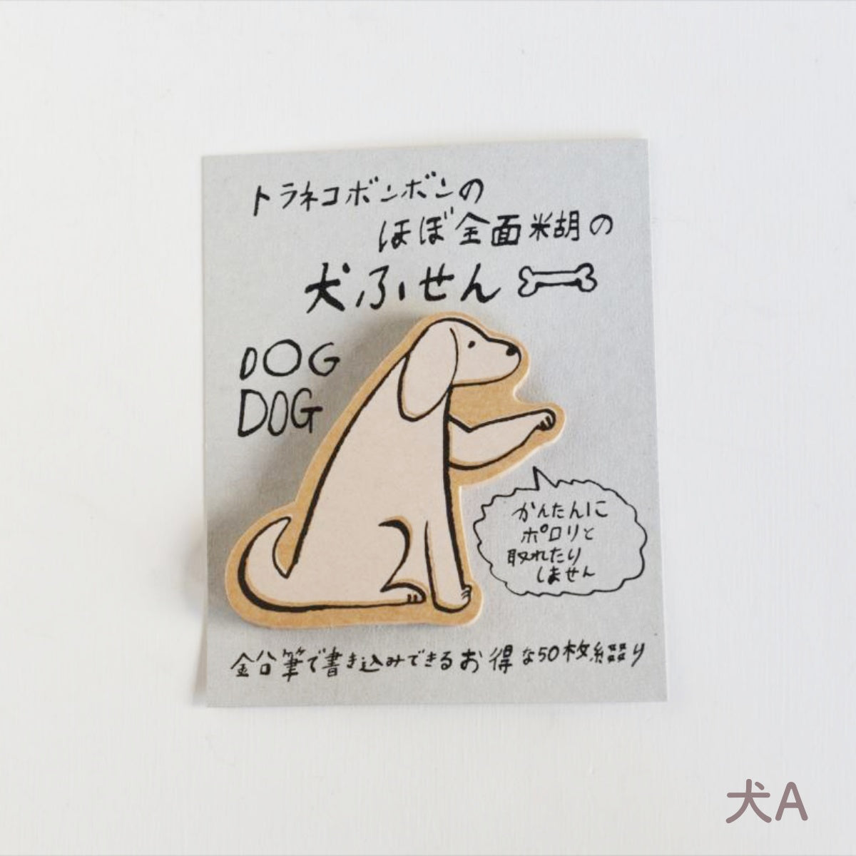 【トラネコボンボン 倉敷意匠】ほぼ全面糊ふせん 猫 犬 付箋 ふせん