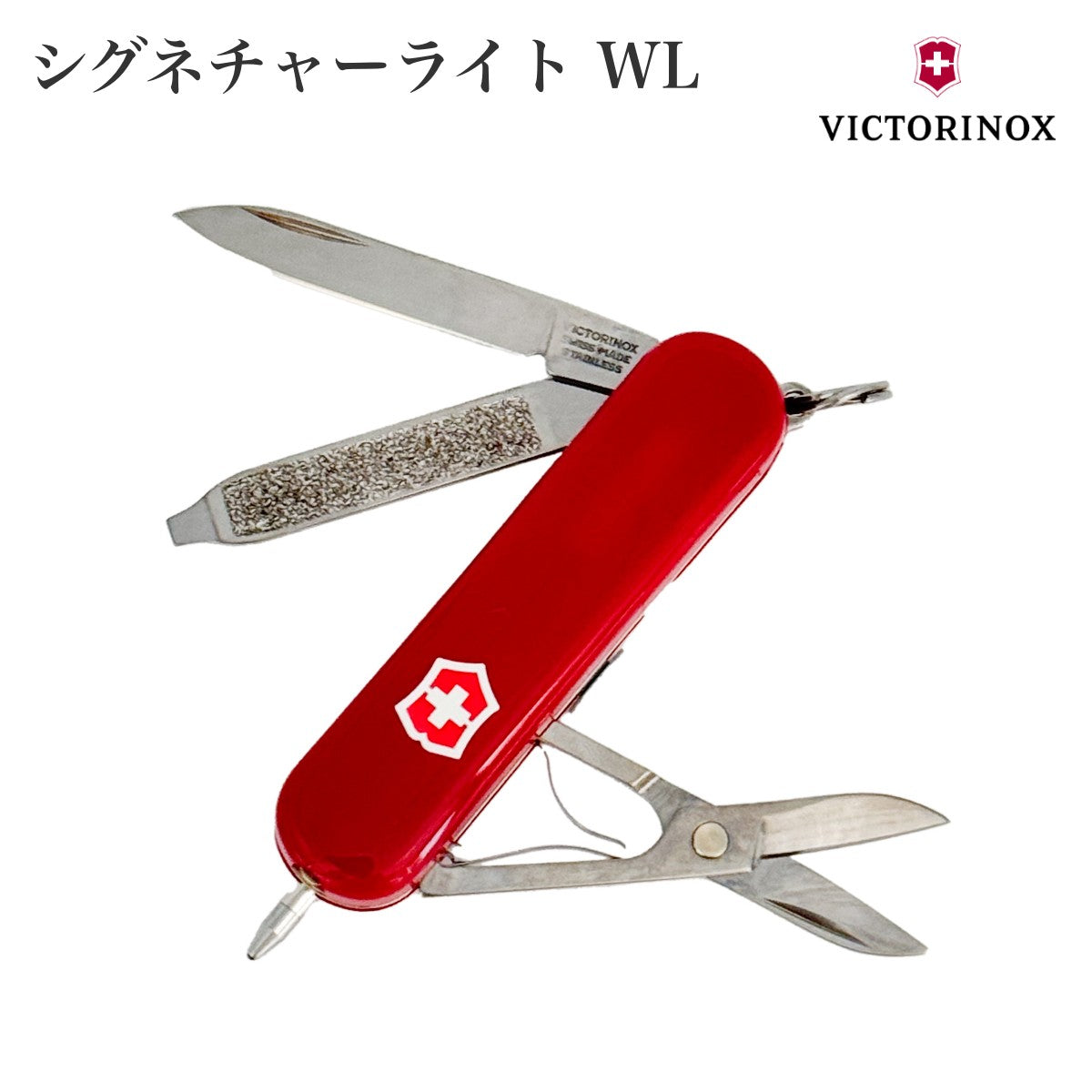 VICTORINOX ビクトリノックス】シグネチャーライト WL レッド マルチツール