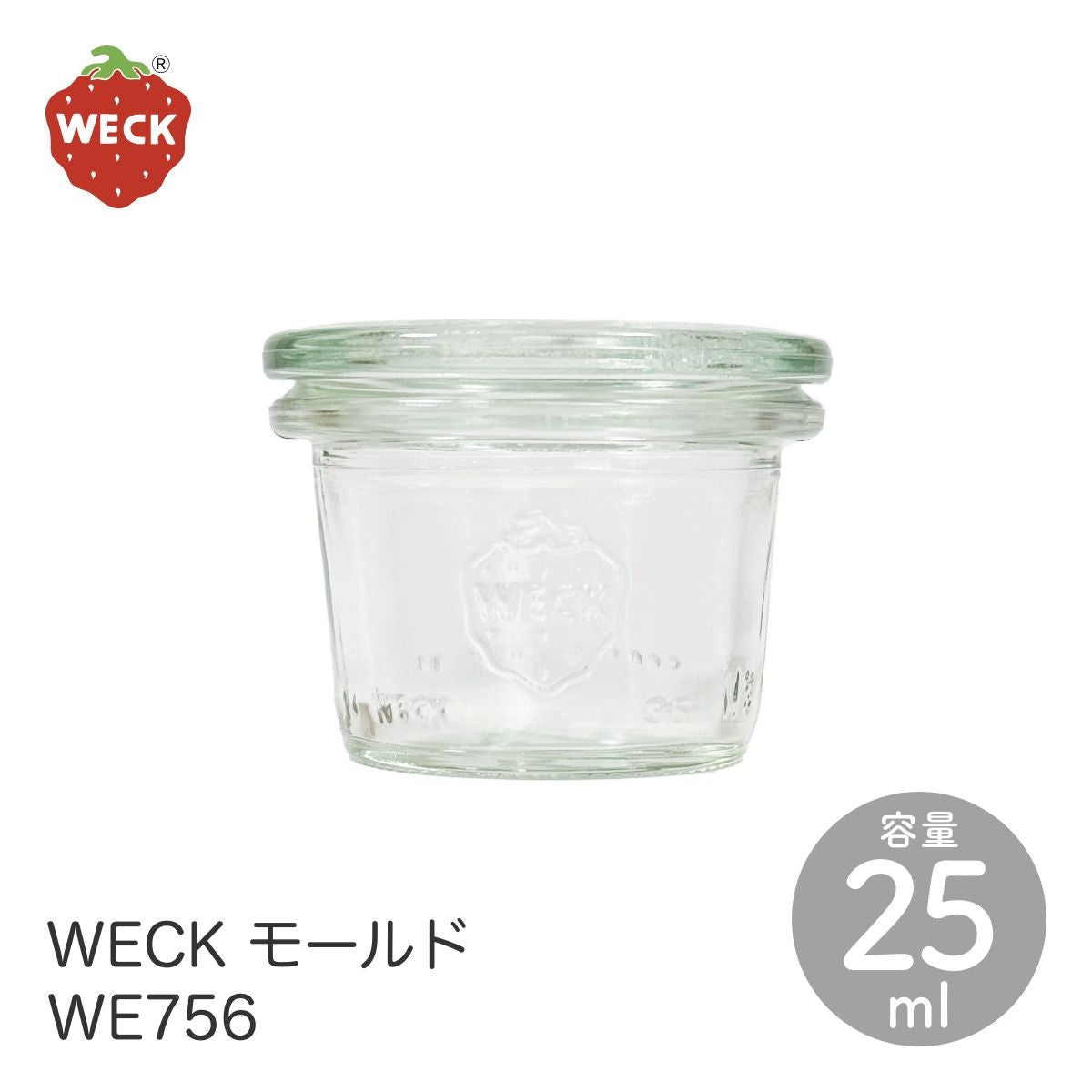 【WECK ウェック】モールド WE756 キャニスター 25ml XSサイズ