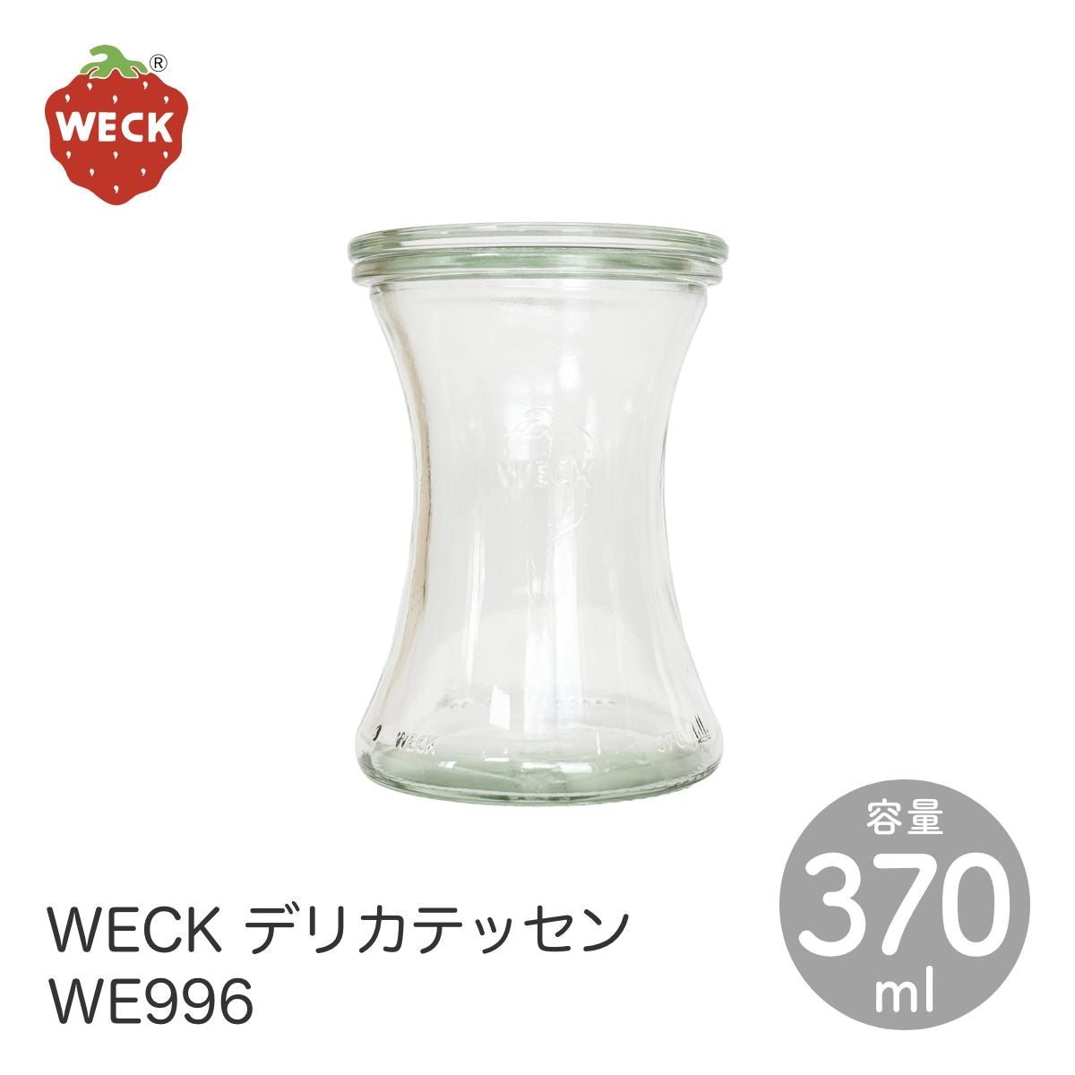 【WECK ウェック】デリカテッセン WE996 キャニスター 370ml Mサイズ