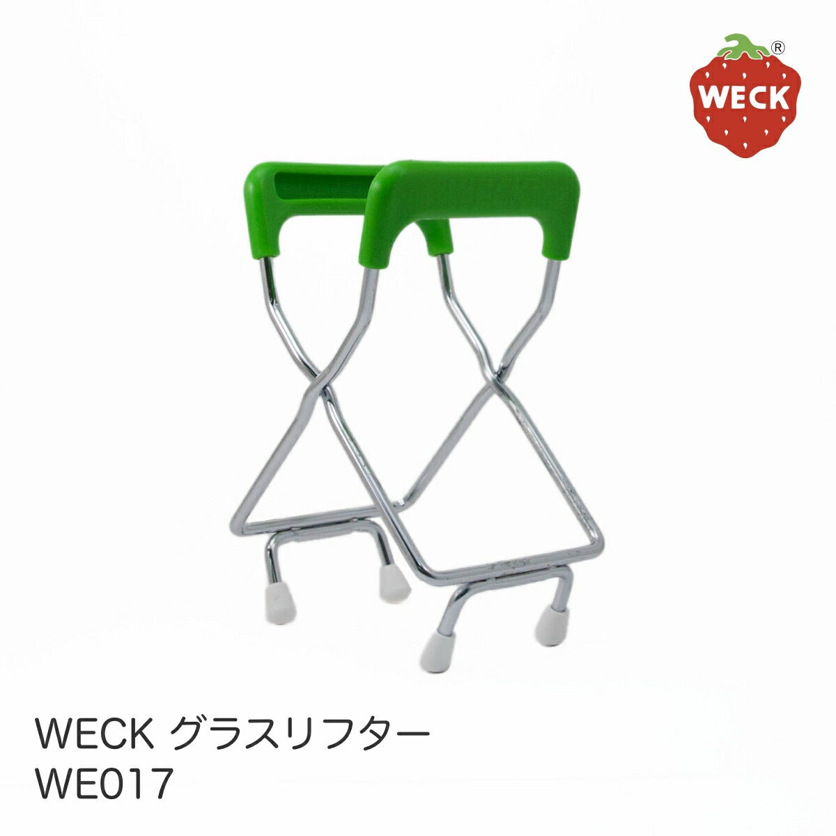 【WECK ウェック】グラスリフター WE017