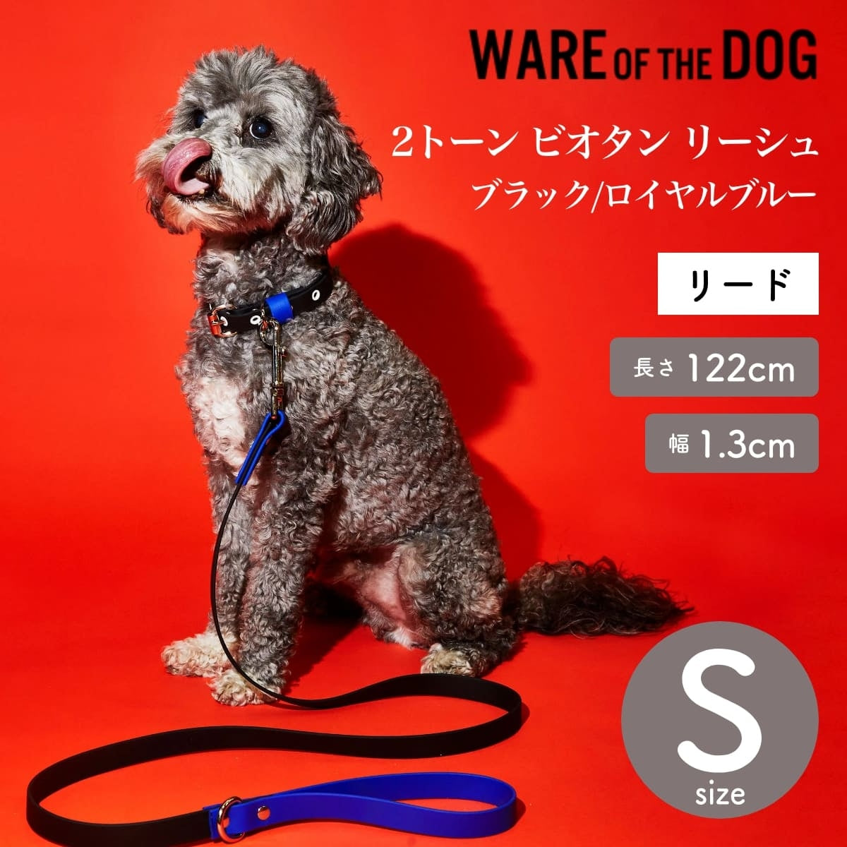 【WARE OF THE DOG ウェアオブザドッグ】2トーン ビオタン リーシュ ブラック/ロイヤルブルー Sサイズ