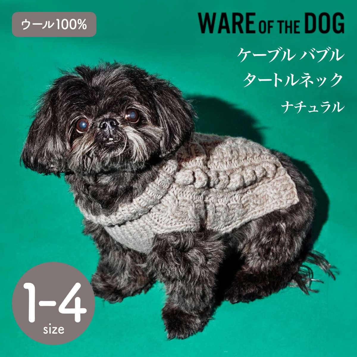 【WARE OF THE DOG ウェアオブザドッグ】ケーブル バブル タートルネック ナチュラル