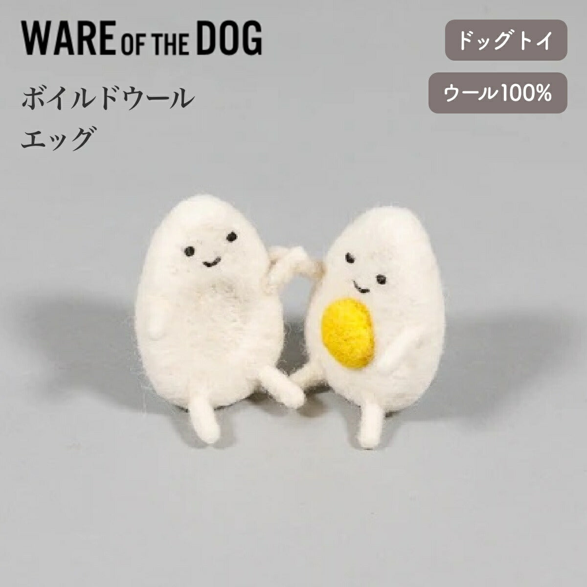 【WARE OF THE DOG ウェアオブザドッグ】ボイルドウール エッグ