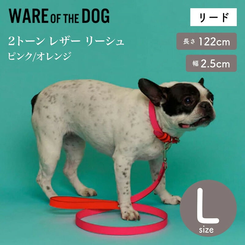 【WARE OF THE DOG ウェアオブザドッグ】2トーン レザー リーシュ ピンク/オレンジ Lサイズ