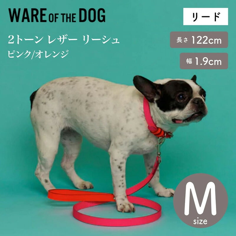 【WARE OF THE DOG ウェアオブザドッグ】2トーン レザー リーシュ ピンク/オレンジ Mサイズ