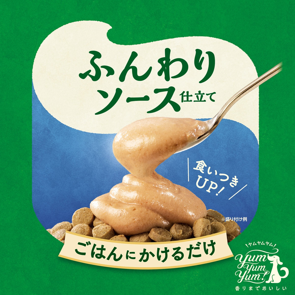 【ヤムヤムヤム! yum yum yum! 】犬用フード ふんわりソース仕立て マグロ 60g(10g×6本)
