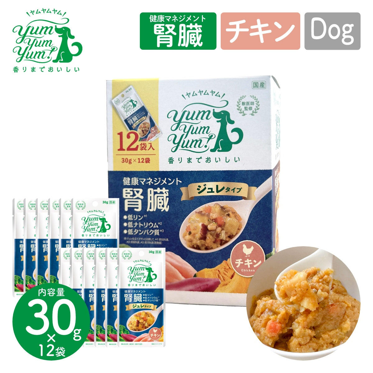【YumYumYum! ヤムヤムヤム!】健康マネジメント腎臓 ジュレタイプ 30g×12袋