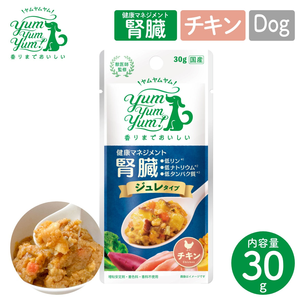 【YumYumYum! ヤムヤムヤム!】健康マネジメント腎臓 ジュレタイプ 30g