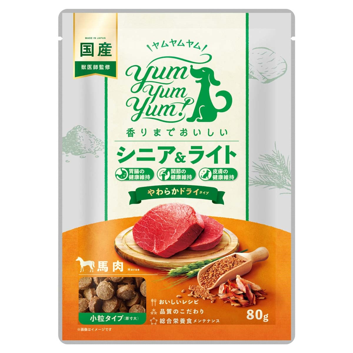 【ヤムヤムヤム! yum yum yum! 】犬用フード シニア&ライト 馬肉 やわらかドライタイプ 小粒タイプ ちょこっとパック 80g