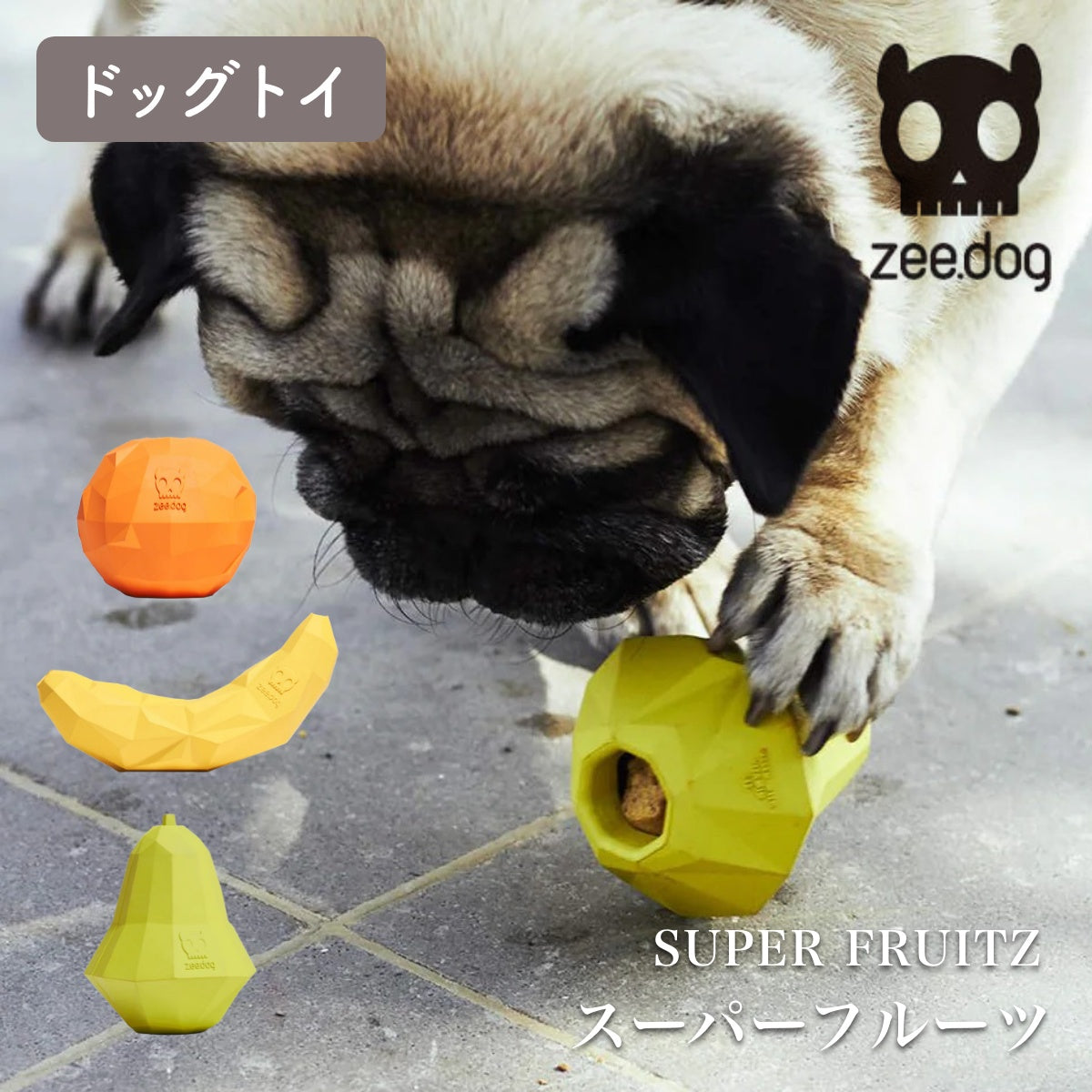 【zee.dog ジードッグ】SUPER FRUITZ スーパーフルーツ ペット用知育玩具