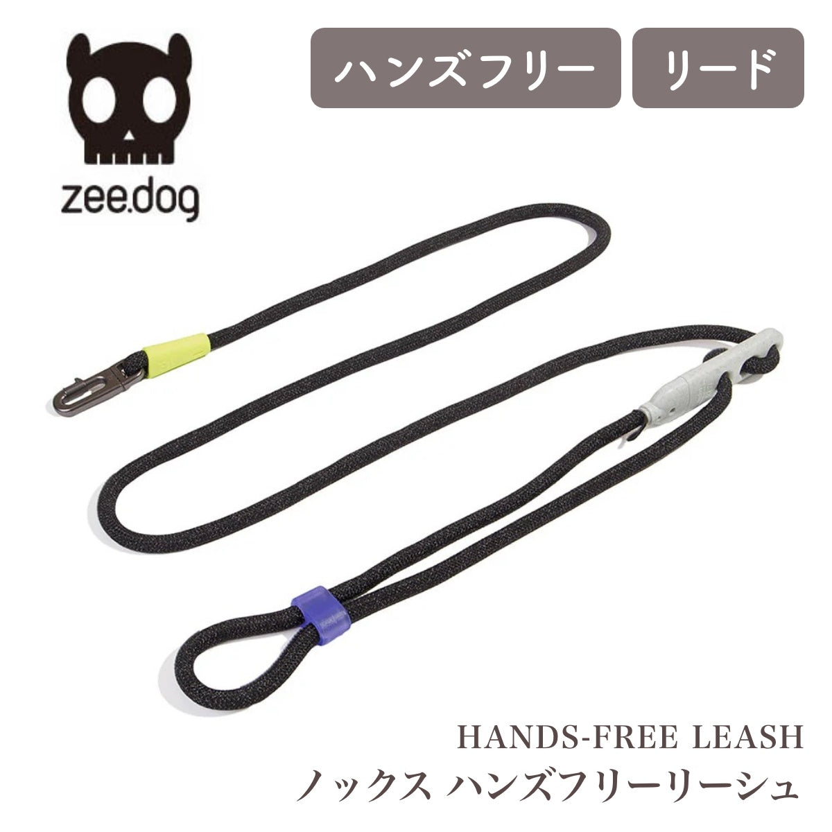 【zee.dog ジードッグ】HANDS-FREE LEASH ノックス ハンズフリーリーシュ