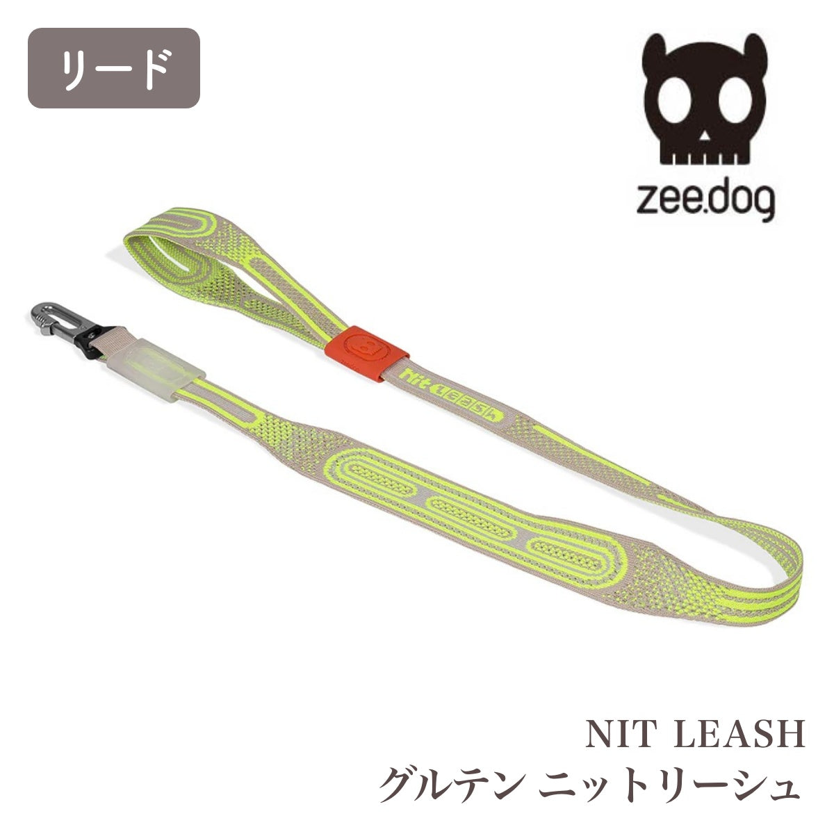 【zee.dog ジードッグ】NIT LEASH グルテン ニットリーシュ