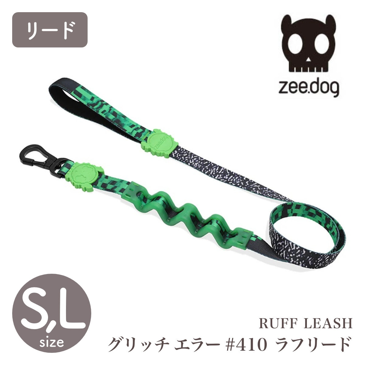 【zee.dog ジードッグ】RUFF LEASH グリッチエラー #410ラフリード