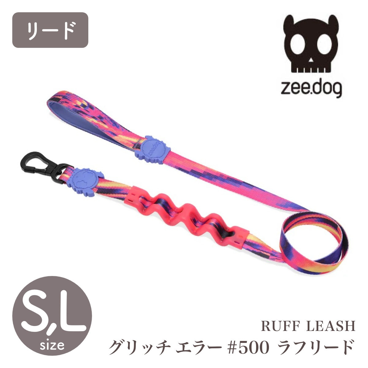 【zee.dog ジードッグ】RUFF LEASH グリッチエラー #500 ラフリード
