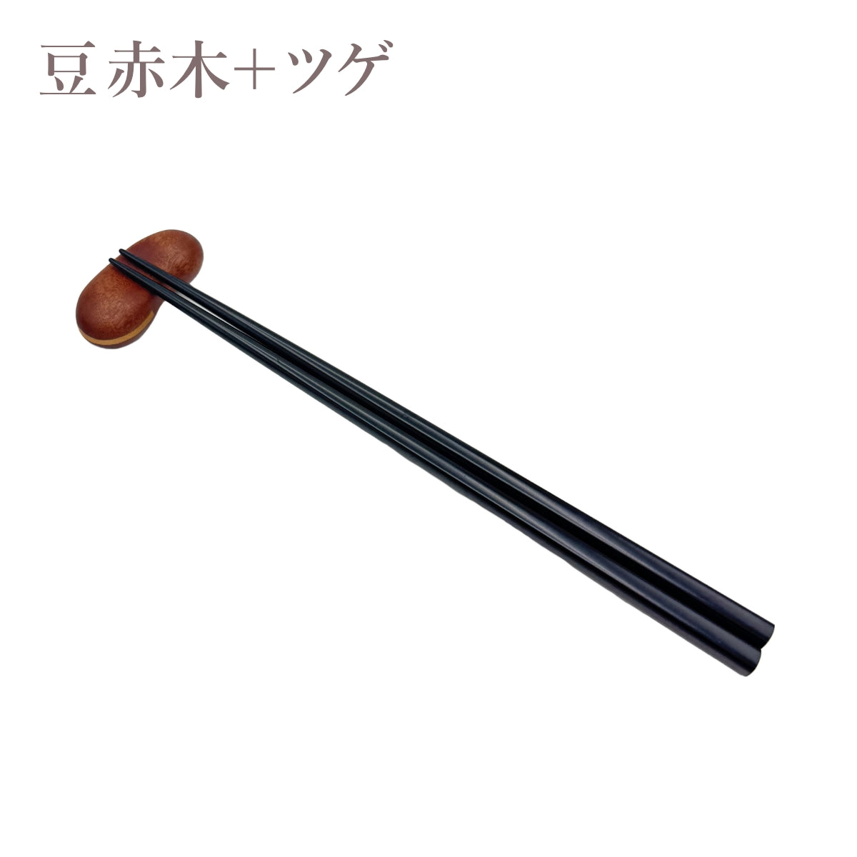【Asia Crafts Link アジアクラフトリンク】箸置 栗 豆 木製