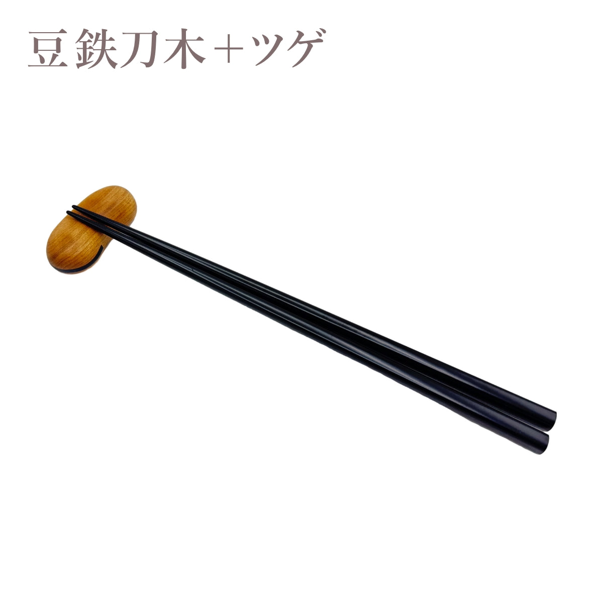 【Asia Crafts Link アジアクラフトリンク】箸置 栗 豆 木製