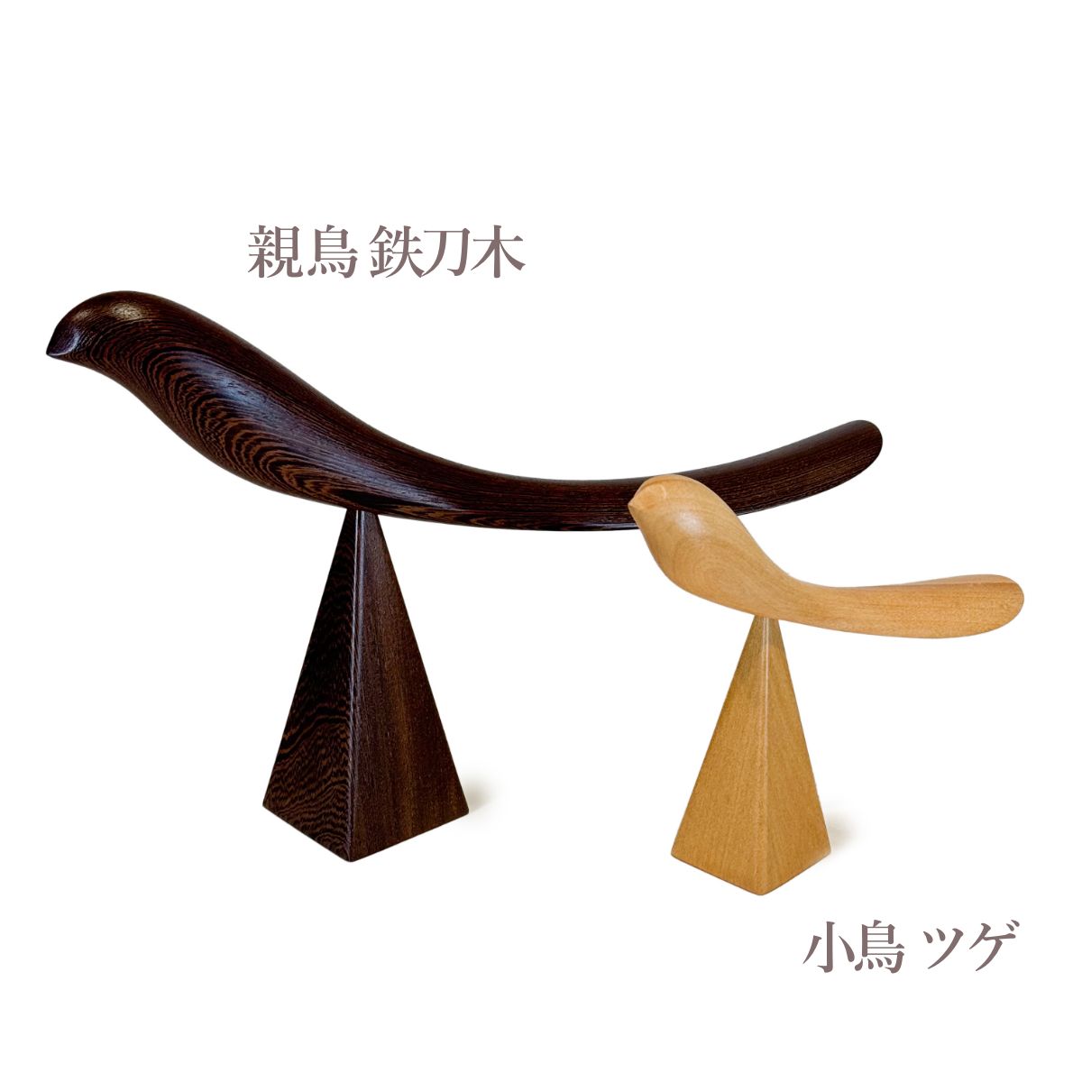 【Asia Crafts Link アジアクラフトリンク】親鳥の靴べら台セット箱入り 鉄刀木