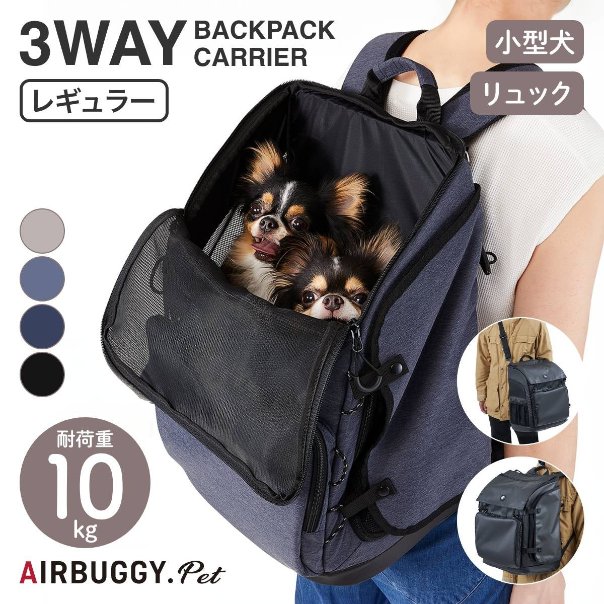 【AIRBUGGY エアバギー】3WAY BACKPACK CARRIER レギュラー クールベージュ・デニム・リップストップネイビー・ブラック