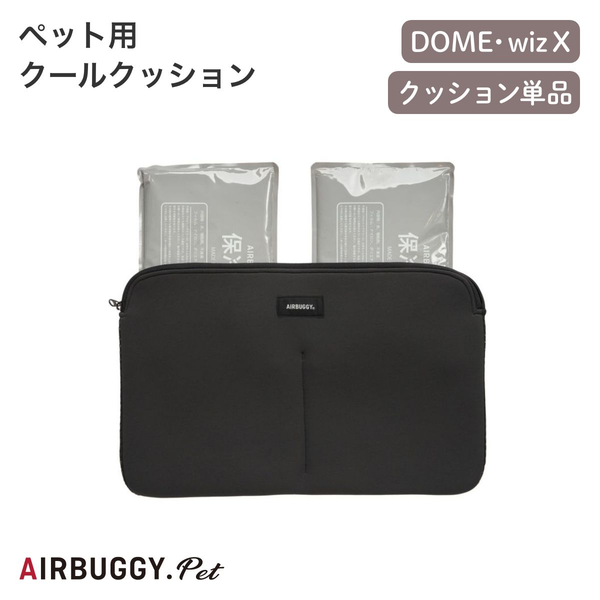 【AIRBUGGY エアバギー】ペット用クールクッション