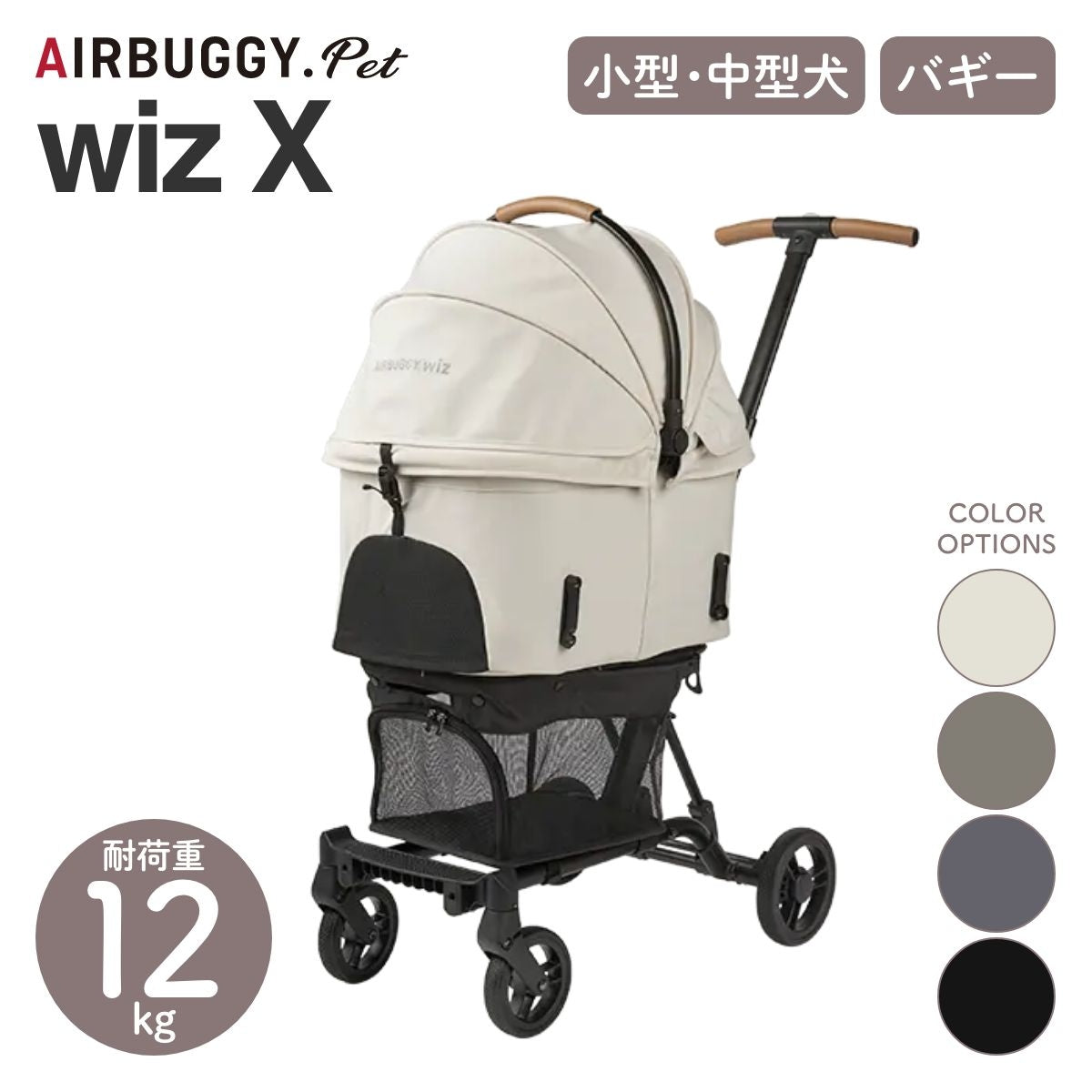 【AIRBUGGY エアバギー】wiz X パールホワイト・ビンテージカーキ・ディムグレー・トゥルーブラック