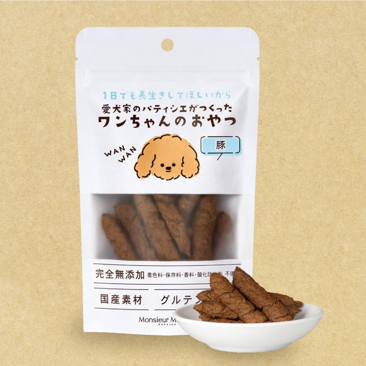 【Monsieur Masuno ARPAJON / ムッシュマスノ アルパジョン】ワンちゃんのおやつ 豚 犬 おやつ 100%ヒューマングレード グルテンフリー