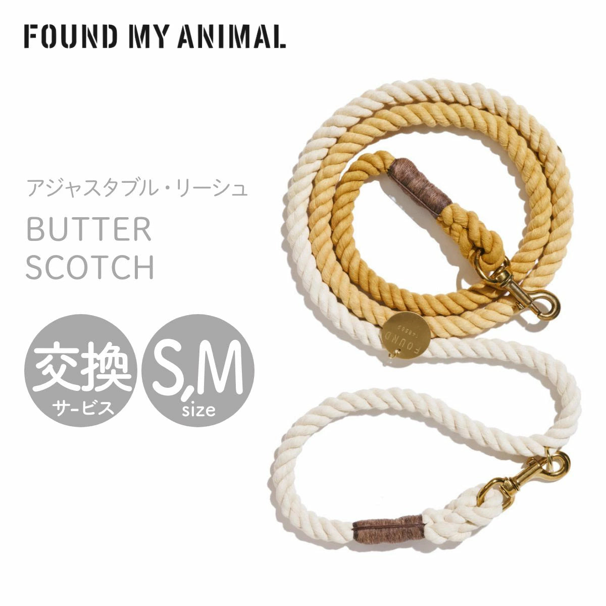 【FOUND MY ANIMAL ファウンドマイアニマル】アジャスタブル・リーシュ（リード）BUTTERSCOTCH／バタースコッチ S,Mサイズ