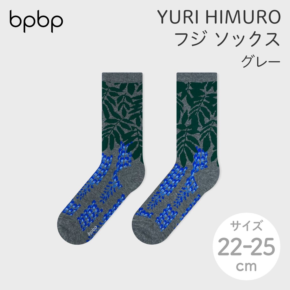 【YURI HIMURO / 氷室友里×bpbp】SOCKS WISTERIA GREY フジ ソックス グレー