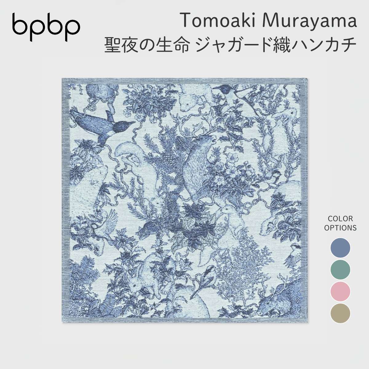 【Tomoaki Murayama / 村山大明×bpbp】聖夜の生命 JACQUARD HANDKERCHIEF ジャガード織ハンカチ