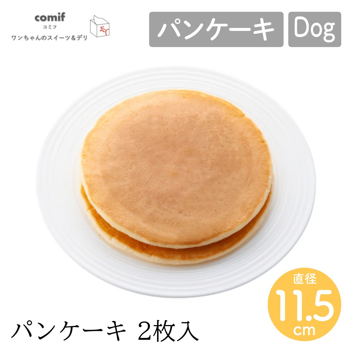 【comif コミフ 】コミフ パンケーキ 2枚入り