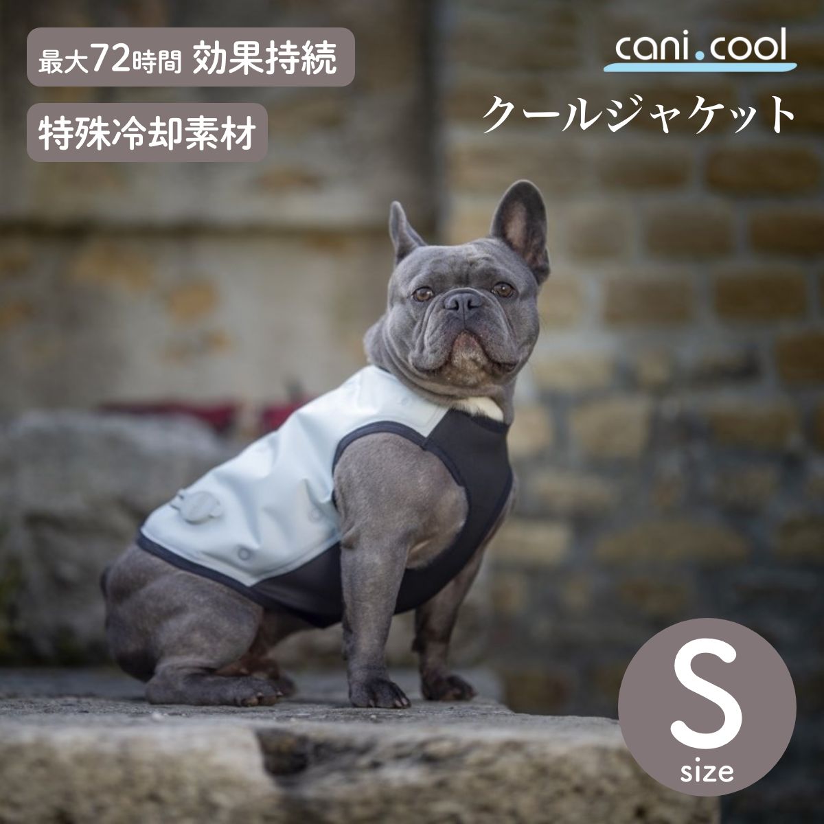 【cani.cool カニクール】クールジャケット Sサイズ