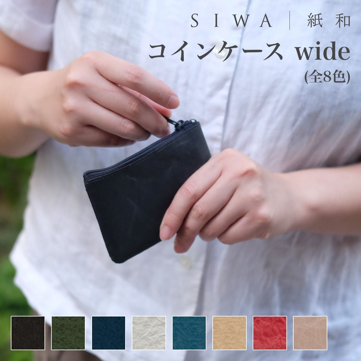 【SIWA 紙和】コインケース wide