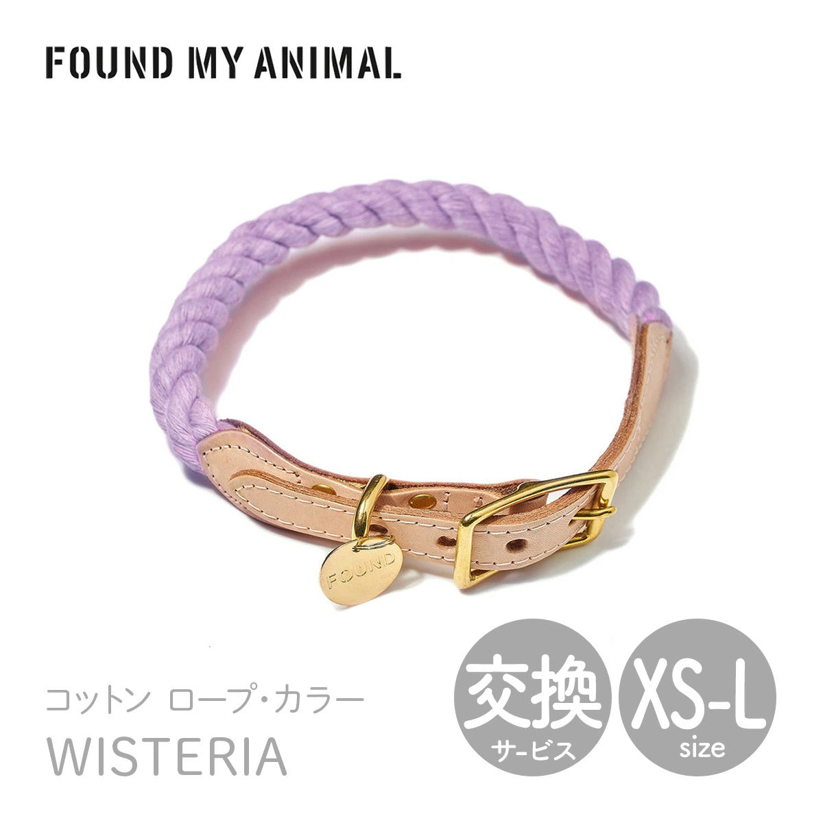 【FOUND MY ANIMAL ファウンドマイアニマル】ロープ・カラー WISTERIA／ウィステリア XS〜Lサイズ