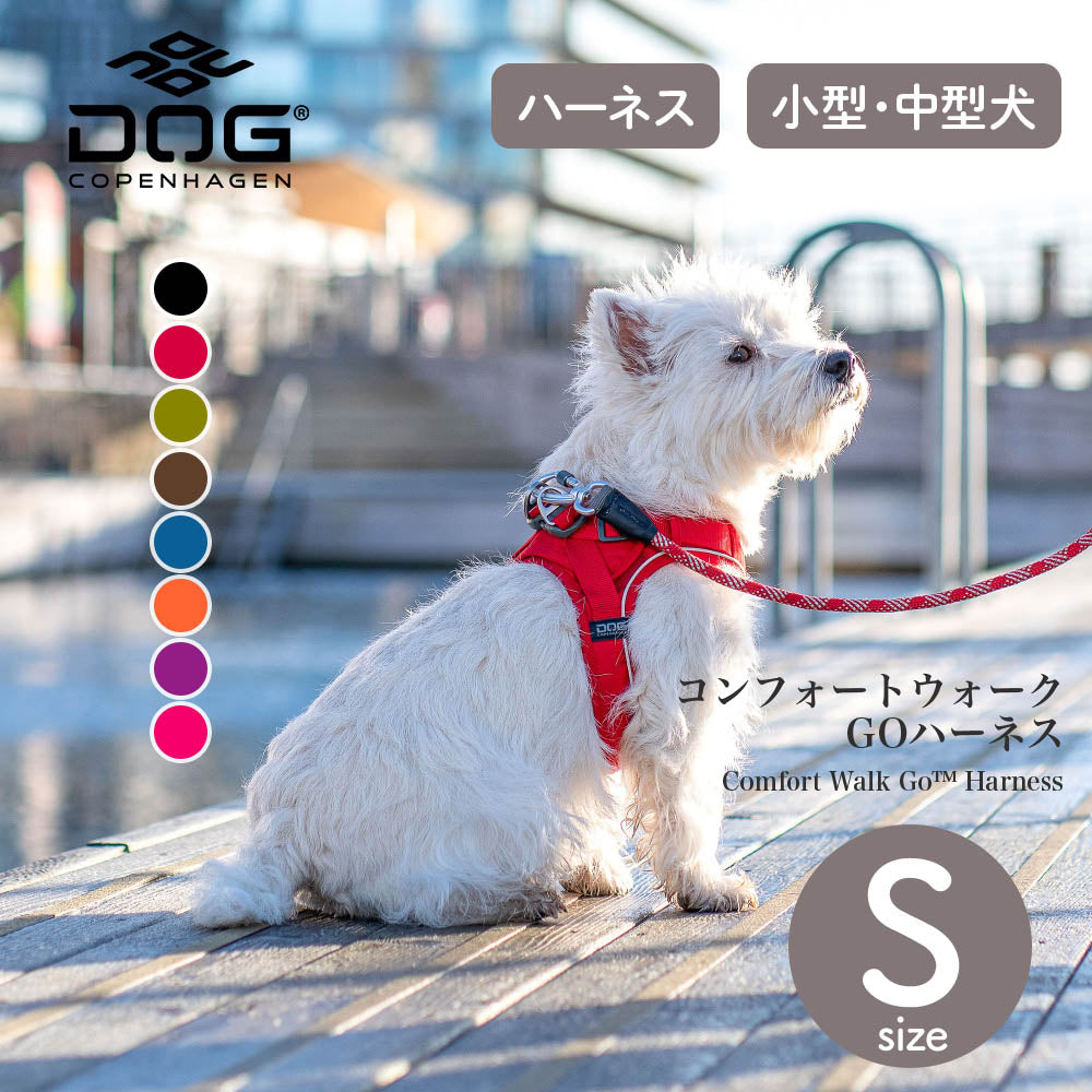 【DOG Copenhagen ドッグコペンハーゲン】コンフォートウォークGOハーネス Sサイズ