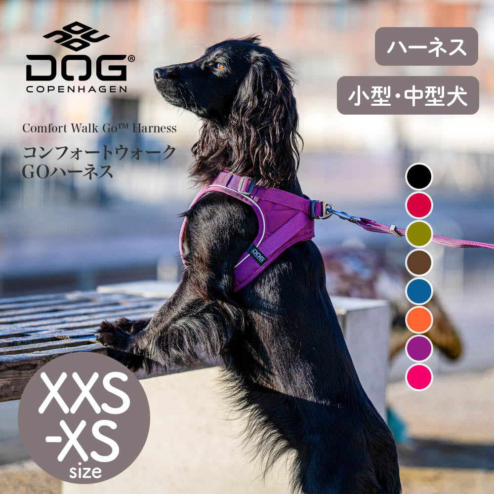 【DOG Copenhagen ドッグコペンハーゲン】コンフォートウォークGOハーネス XXS,XSサイズ