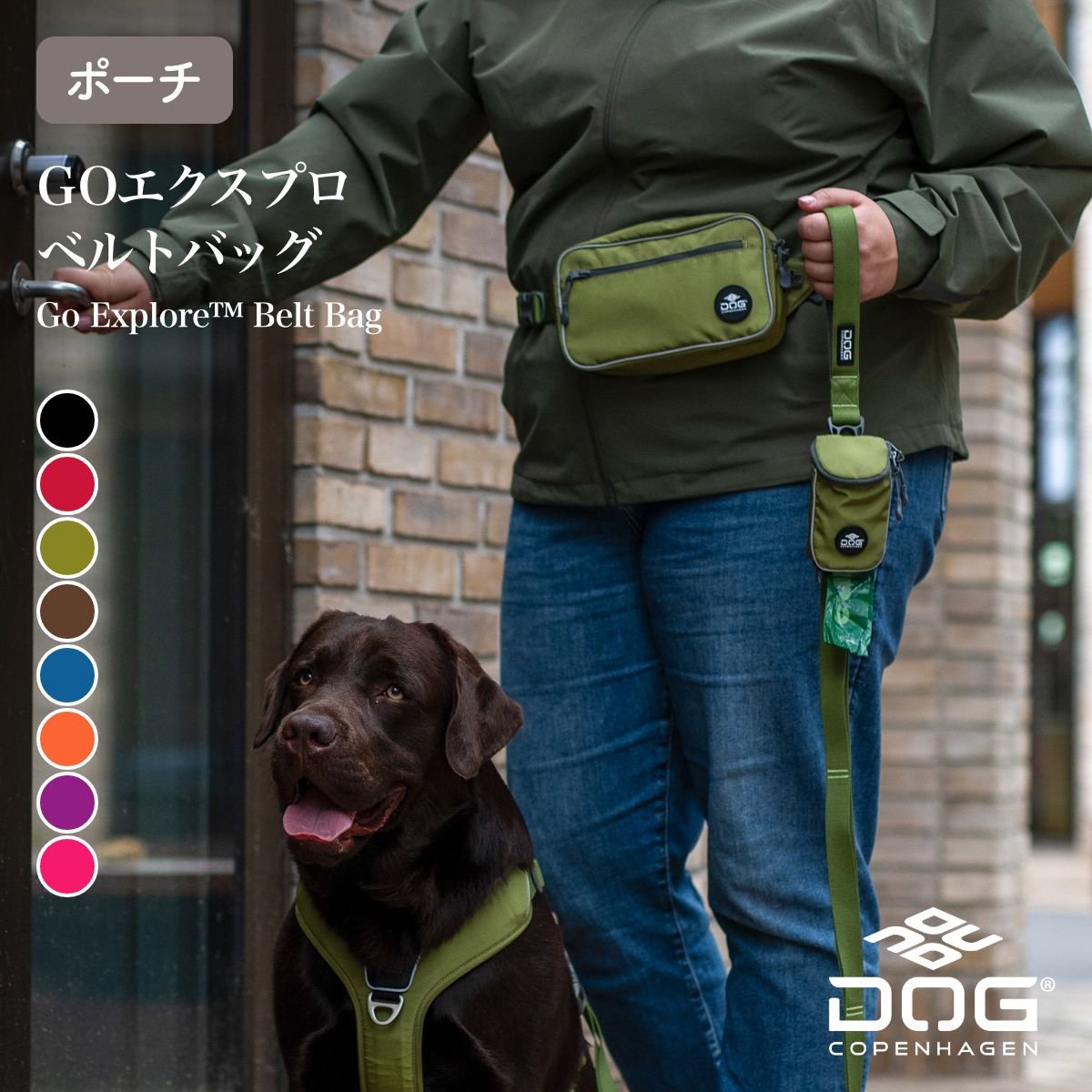 【DOG Copenhagen ドッグコペンハーゲン】GOエクスプロ ベルトバッグ