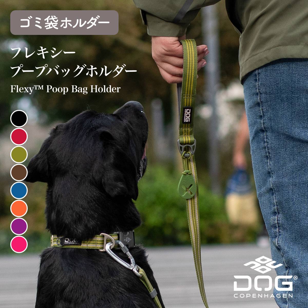 【DOG Copenhagen ドッグコペンハーゲン】フレキシー プープバッグホルダー