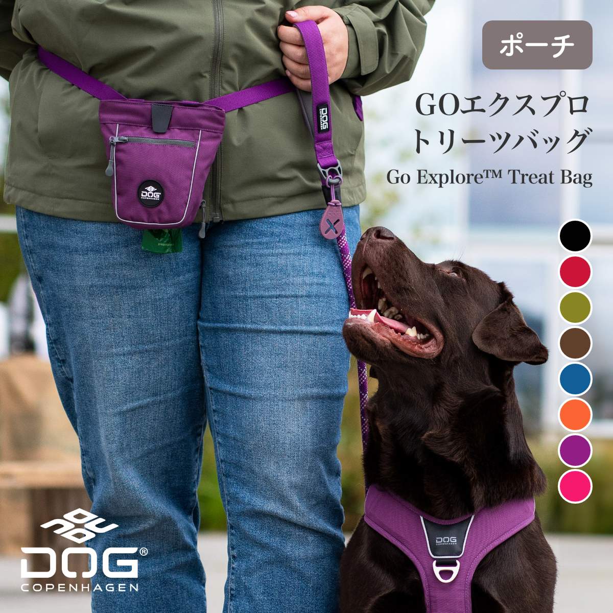 【DOG Copenhagen ドッグコペンハーゲン】GOエクスプロ トリーツバッグ