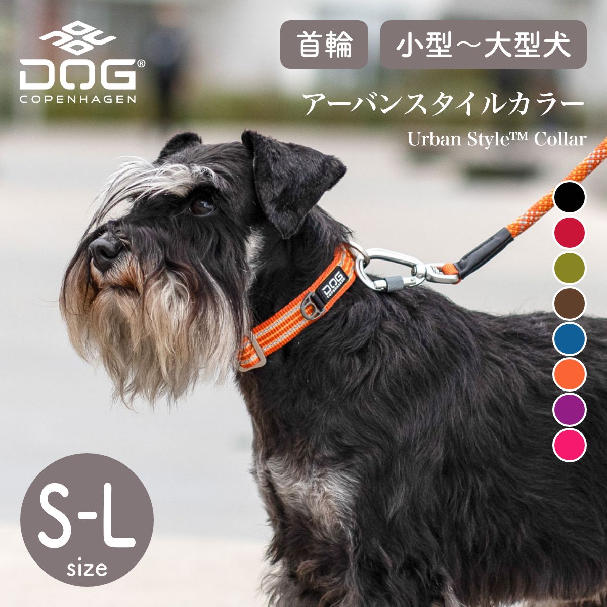 【DOG Copenhagen ドッグコペンハーゲン】アーバンスタイルカラー S,M,Lサイズ【2024年モデル】