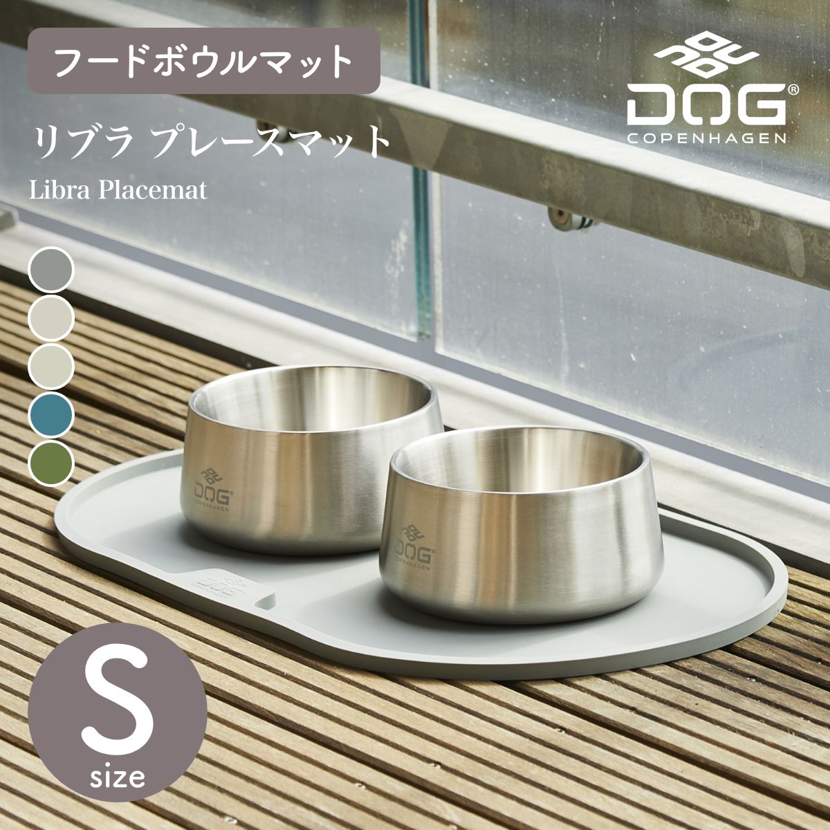 【DOG Copenhagen ドッグコペンハーゲン】 リブラ プレースマット Sサイズ