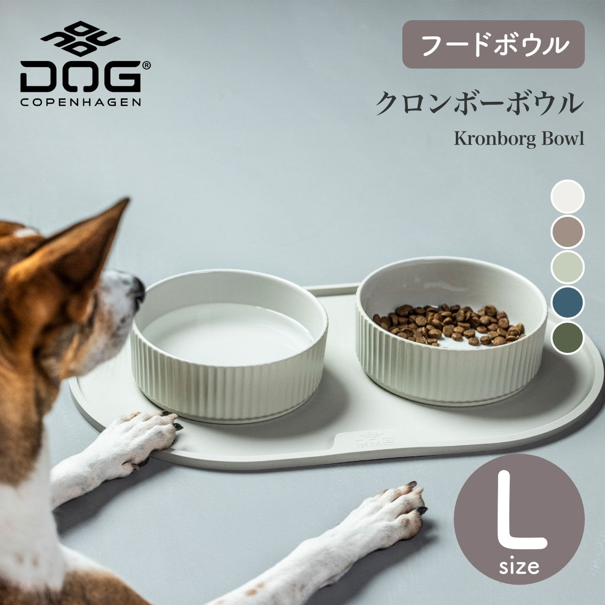 【DOG Copenhagen ドッグコペンハーゲン】クロンボーボウル Lサイズ