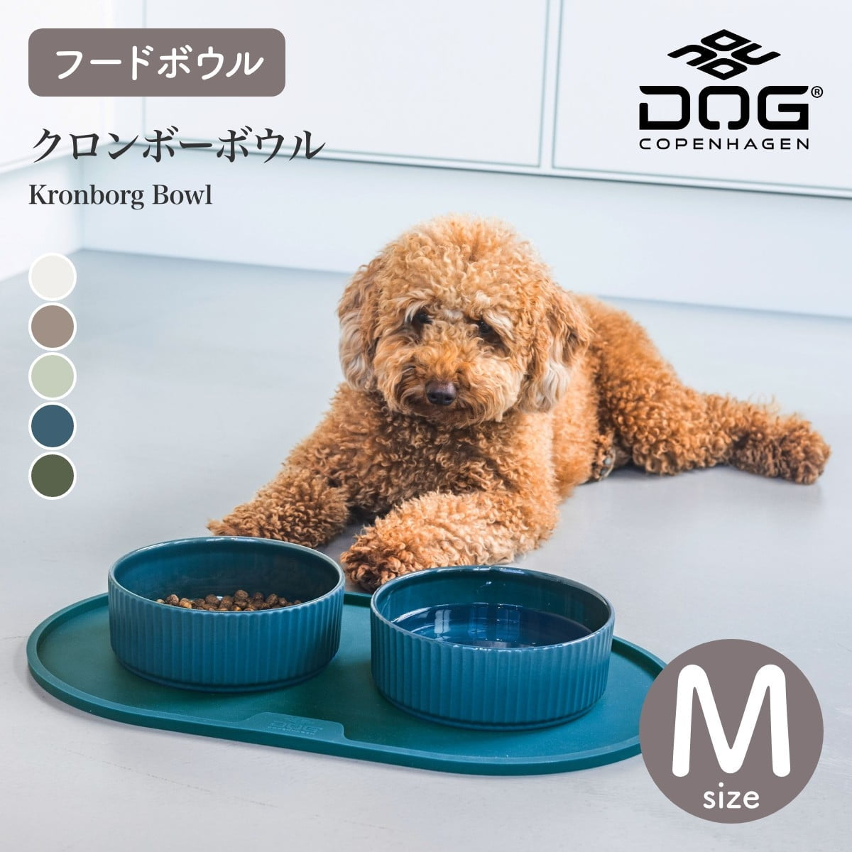 【DOG Copenhagen ドッグコペンハーゲン】クロンボーボウル Mサイズ