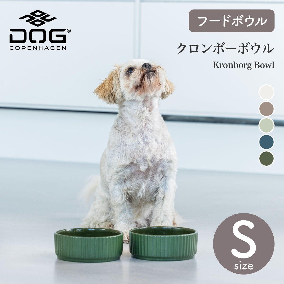 【DOG Copenhagen ドッグコペンハーゲン】クロンボーボウル Sサイズ