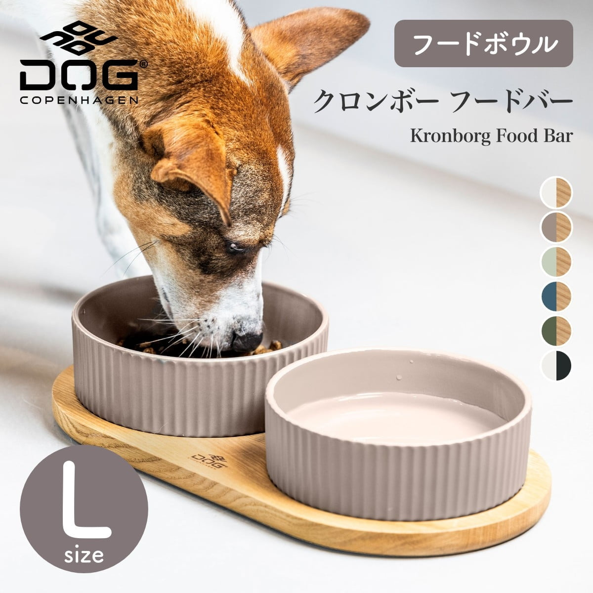 【DOG Copenhagen ドッグコペンハーゲン】クロンボー フードバー Lサイズ