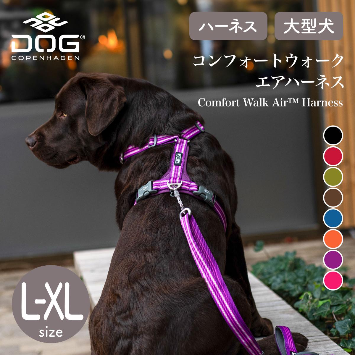 【DOG Copenhagen ドッグコペンハーゲン】コンフォートウォークエアハーネス L,XLサイズ【2024年モデル】