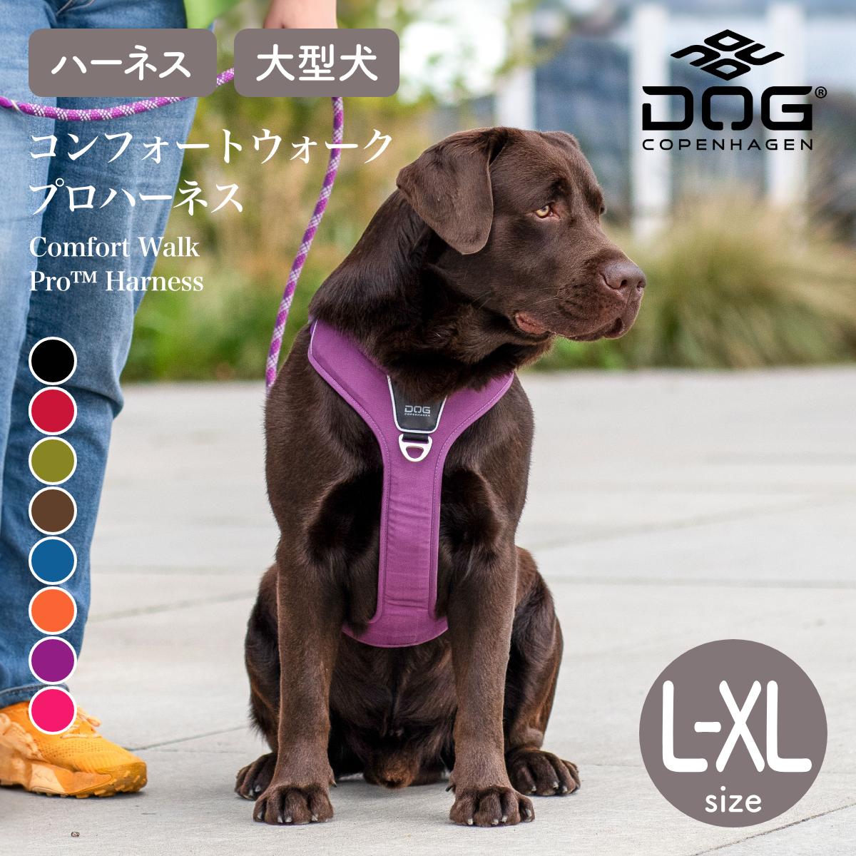 【DOG Copenhagen ドッグコペンハーゲン】コンフォートウォークプロハーネス L,XLサイズ【2024年モデル】