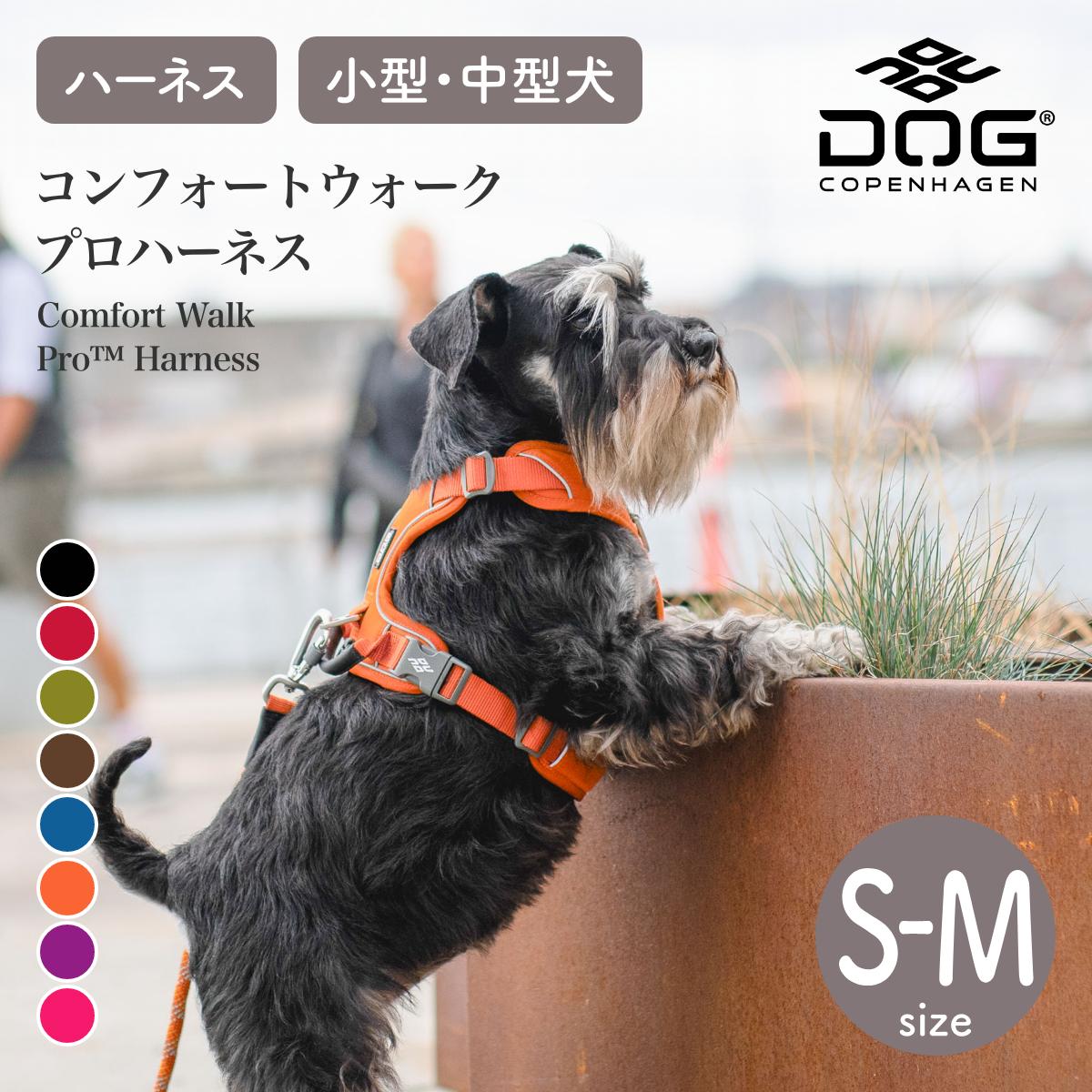 【DOG Copenhagen ドッグコペンハーゲン】コンフォートウォークプロハーネス S,Mサイズ【2024年モデル】